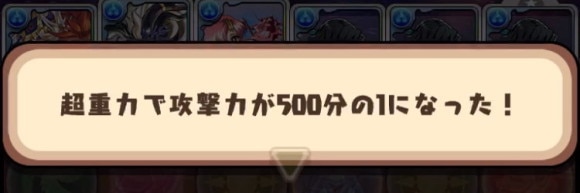 潜在キラーラッシュ 超重力500分の1