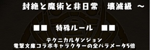 電撃文庫コロシアム コラボキャラ全パラ5倍