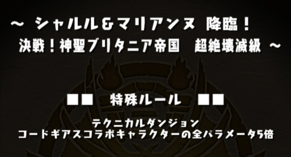 シャルル＆マリアンヌ降臨 全パラ5倍