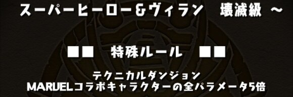 アベンジャーズコロシアム 全パラ補正