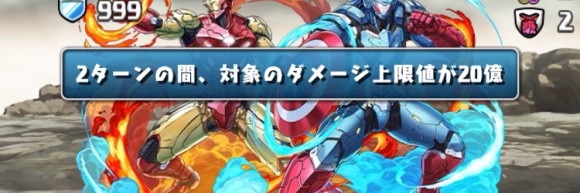 アベンジャーズコロシアム ダメージ上限変更