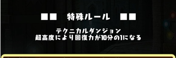 ディープシーカー降臨 超高度 回復力10分の1