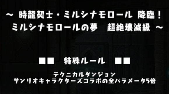 ミルシナモロール降臨 サンリオコラボキャラ全パラ5倍