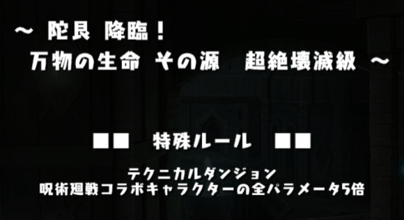 陀艮降臨 コラボキャラ全パラ5倍