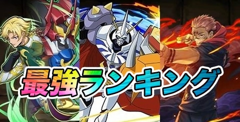 最強リーダー(キャラ)ランキング｜ディズニーコラボの評価を記載