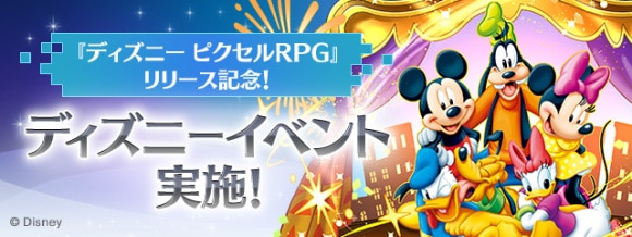 ディズニーイベント