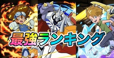 最強リーダー(キャラ)ランキング｜ディズニーコラボの評価を記載