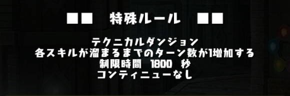 チャレダン13 スキルターン+1