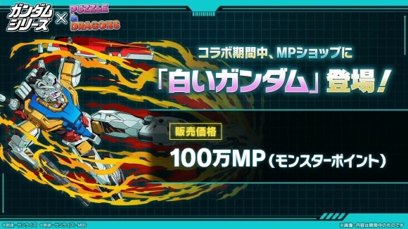 白いガンダムは100万モンポ