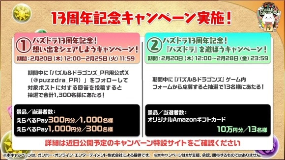 13周年記念キャンペーン実施