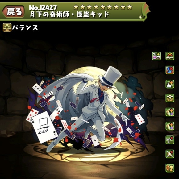 怪盗キッド