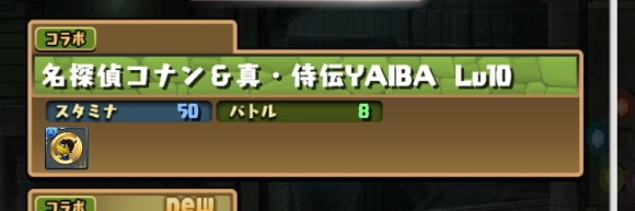 コラボメダル集め 上級編レベル10