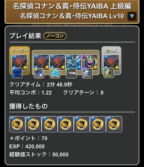 コナン&YAIBA 上級編レベル10 ネロミェール