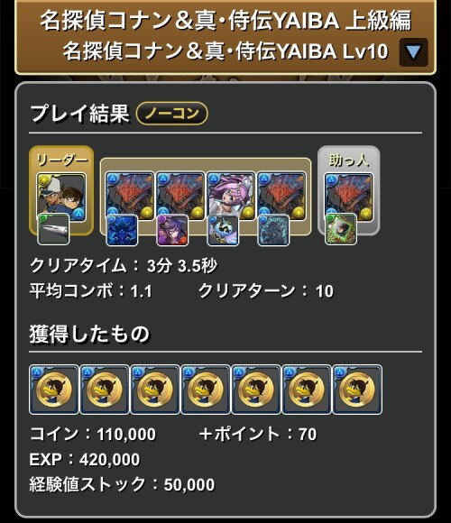 コナン上級編レベル10 クエスト対応