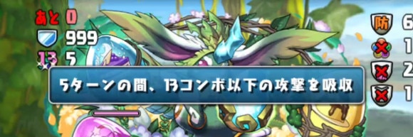 ラヴィッシュ降臨 ボス コンボ吸収