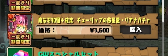 リアナ 確定ガチャセット