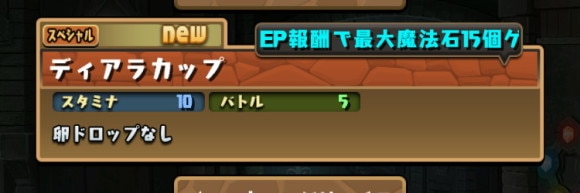 8人対戦 ディアラカップ