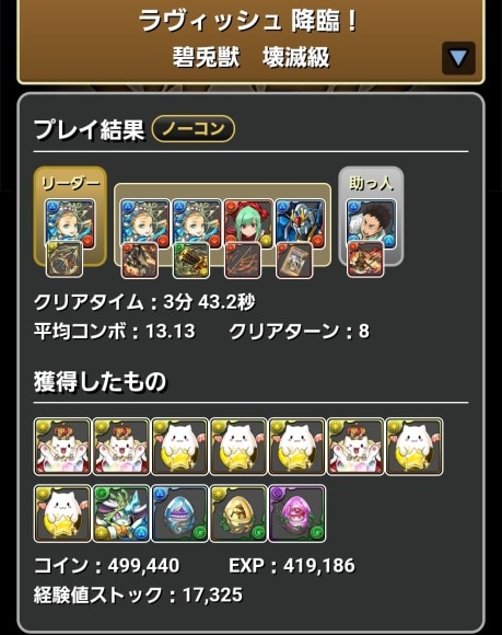 ラヴィッシュ降臨 バレンタインノア クリア履歴