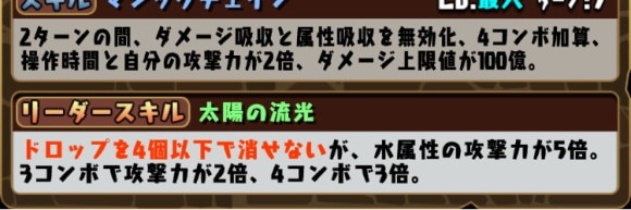 チャレダン9 ケプリ リーダースキル