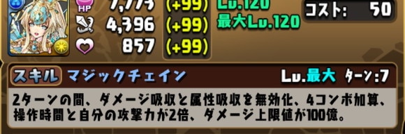 チャレダン9 ケプリ スキル