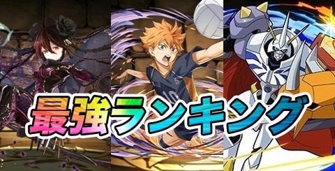 最強リーダー(キャラ)ランキング｜星を紡ぐ精霊キャラの評価を記載