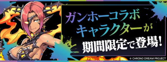 ガンホーコラボガチャの当たりと評価