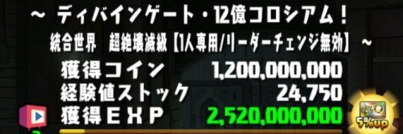 12億コロシアム 広告分を攻略