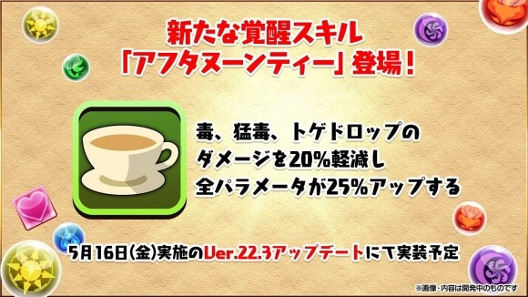 新覚醒スキル「アフタヌーンティー」