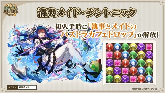 メイドジントニック入手で着せかえドロップが解放