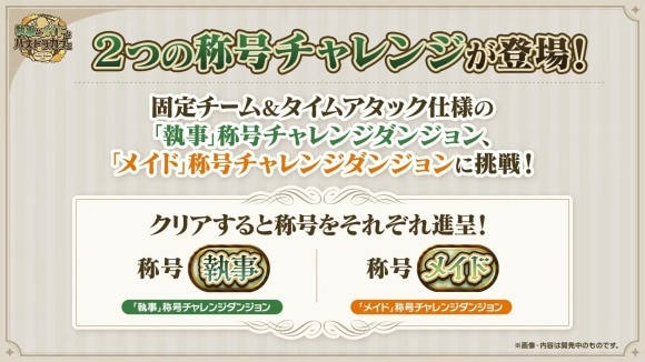 2つの称号チャレンジが登場