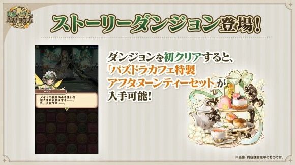 ストーリーダンジョンが登場
