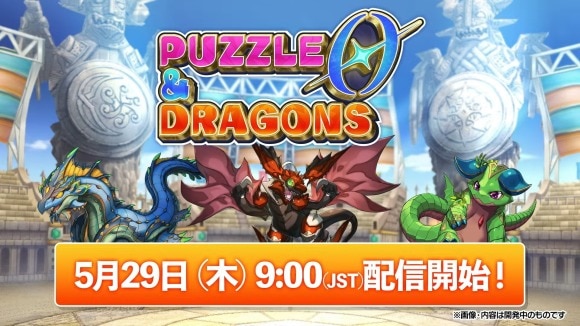 パズドラゼロは5月29日(木)午前9時に配信決定