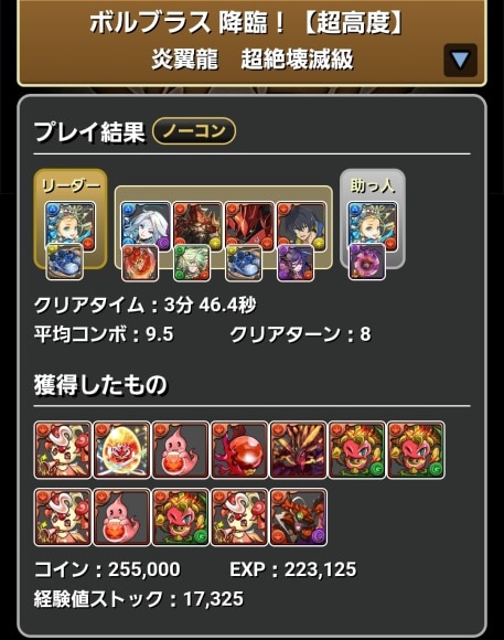 ボルブラス降臨 バレンタインノア クリア履歴