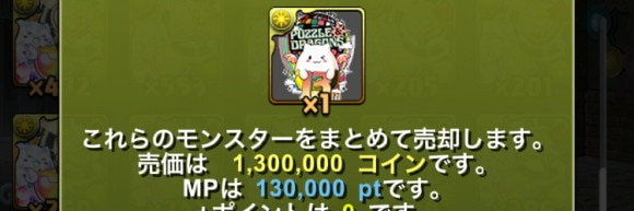 周年記念たまドラ 売却