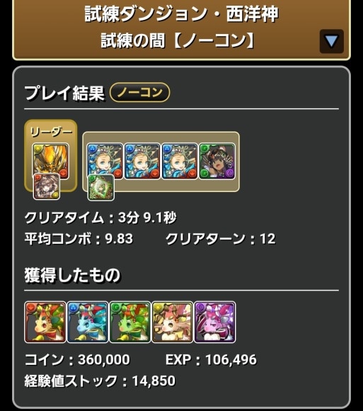 試練ラファエル クリア履歴