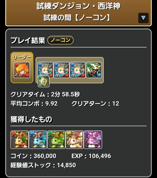 試練ウリエル クリア履歴
