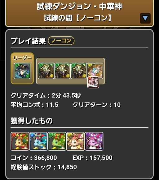 試練劉備 クリア履歴