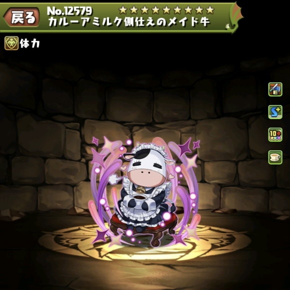メイドカルーアミルク装備