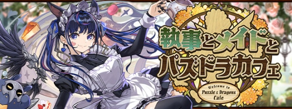 メイドと執事ガチャの当たりと評価｜引くべきか