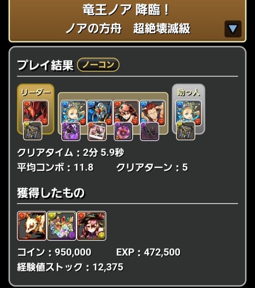 竜王ノア降臨 バレンタインノア クリア履歴