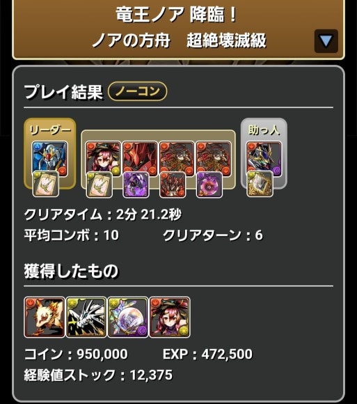 降臨 スキル上げ クリア履歴