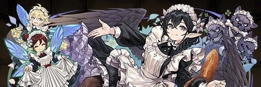 メイドペルセポネ