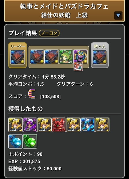 執事とメイドとパズドラカフェ ネロミェール 上級