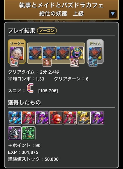 執事とメイドとパズドラカフェ ネロミェール クエスト対応