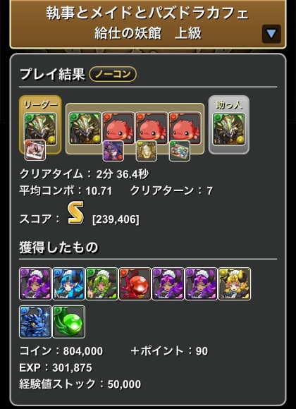 執事とメイドとパズドラカフェ 正月ノルディス Sランク用