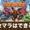 パズドラゼロの記事一覧