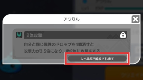 覚醒スキルはレベルアップで解放