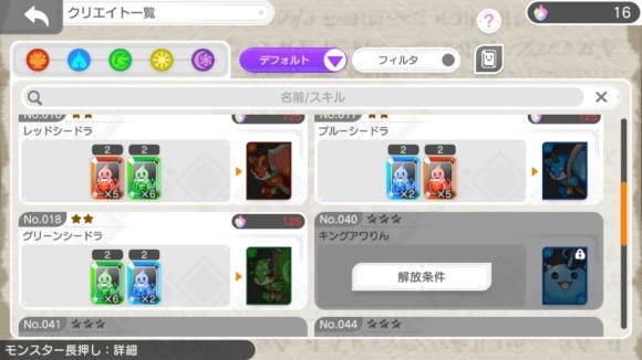集めたクリスタルとマナでモンスターを生成
