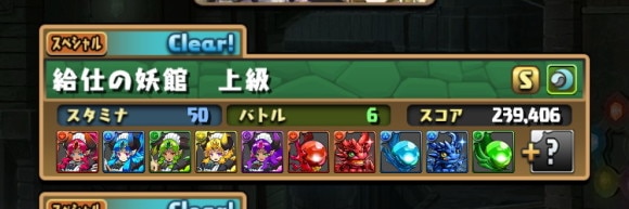 執事とメイドとパズドラカフェ 上級