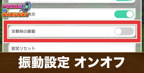 振動をオフにする方法